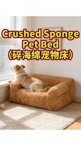 SF-1574碎海绵宠物床